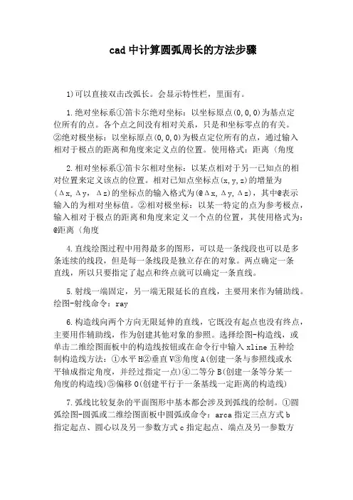 cad中计算圆弧周长的方法步骤