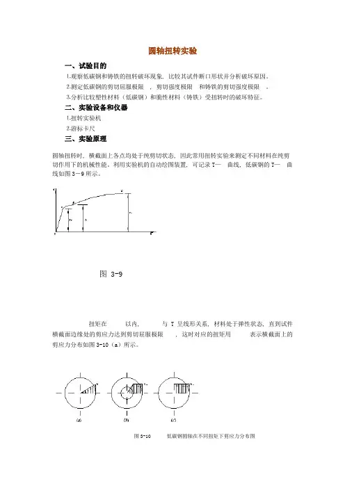 工程力学教学实验圆轴扭转实验