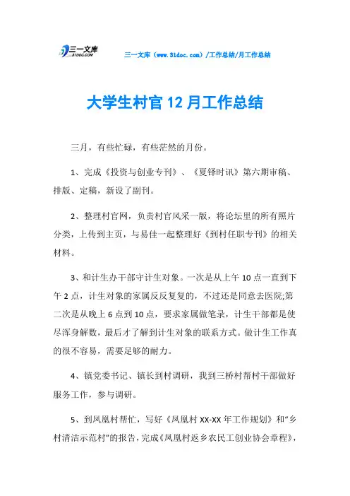 大学生村官12月工作总结