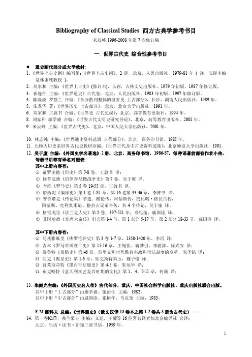 [历史学]07西方古典学参考书目