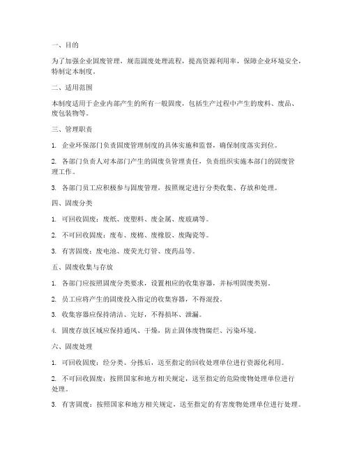 企业一般固废管理制度范本
