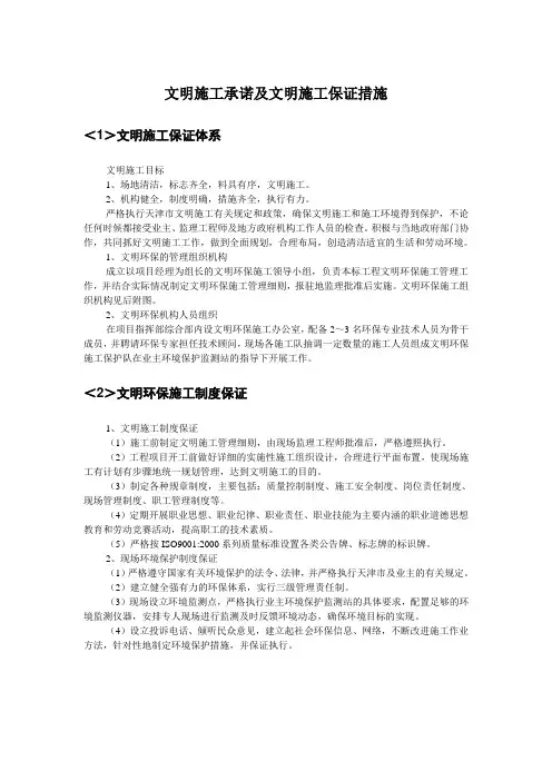 文明施工承诺及文明施工保证措施