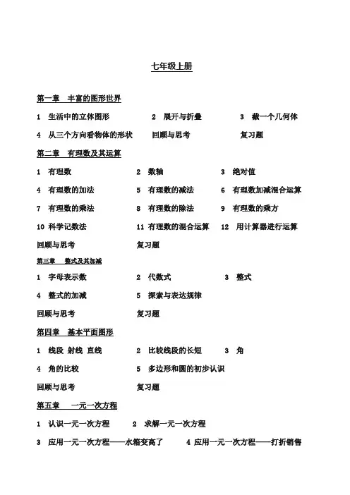 版 北师大版初中数学 级教材目录汇总