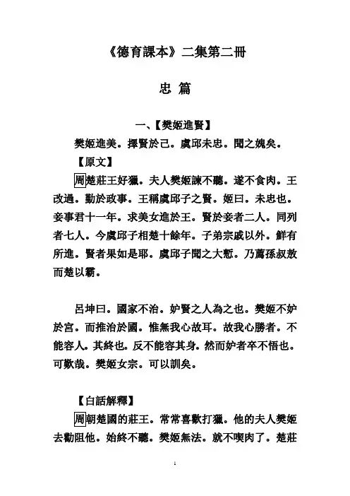德育课本二集第二册