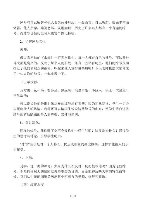 正确对待“绰号”