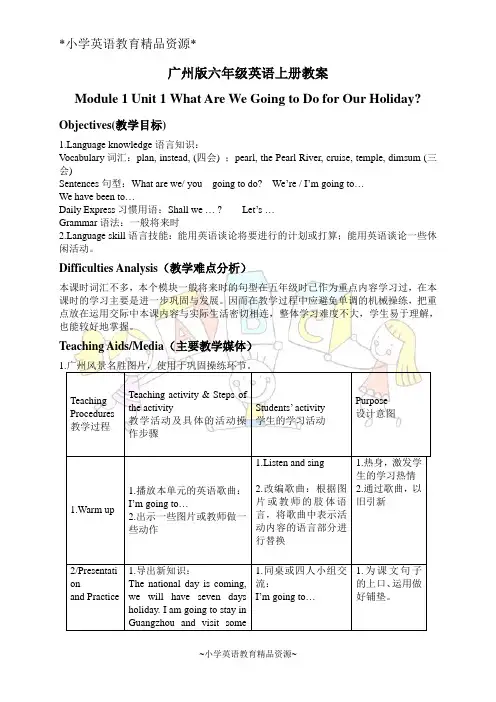 广州版六年级上册英语教案 Module1 Unit1