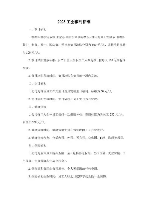 2023工会福利标准