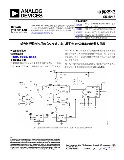 ADI电路实验室电路说明书-AD7685