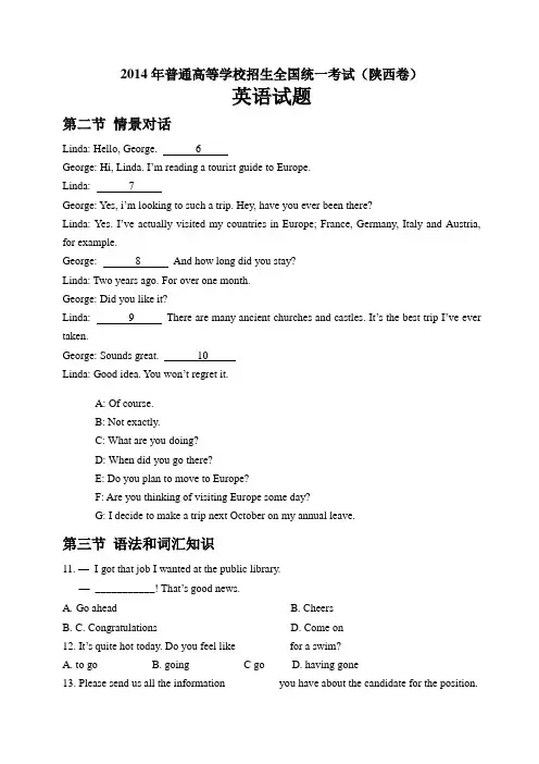 2014年陕西高考英语试卷