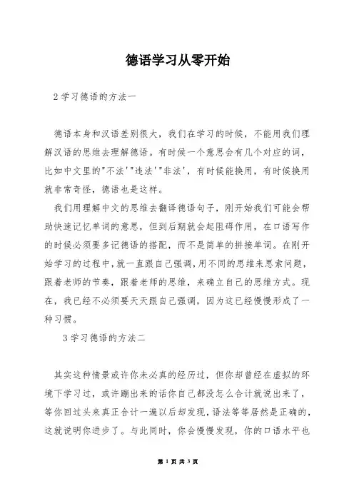 德语学习从零开始
