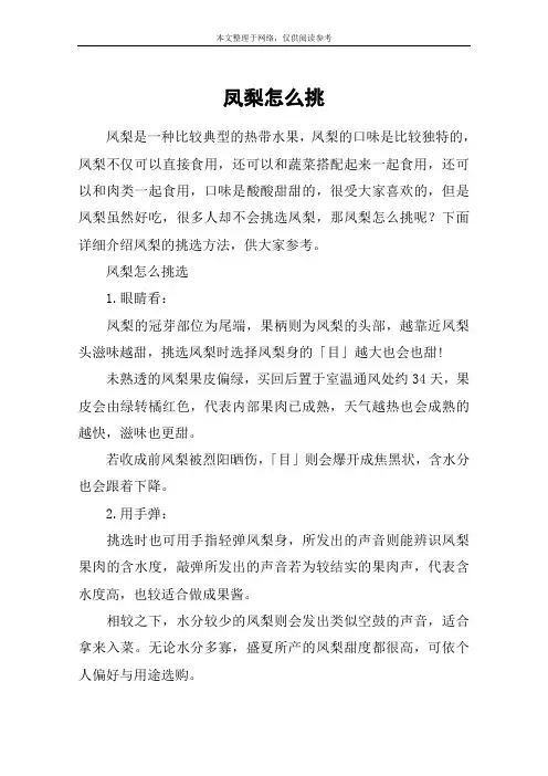 凤梨怎么挑