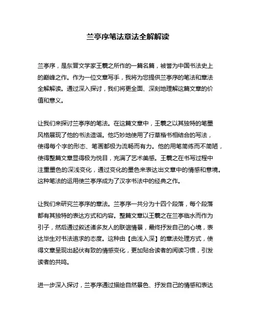 兰亭序笔法章法全解解读