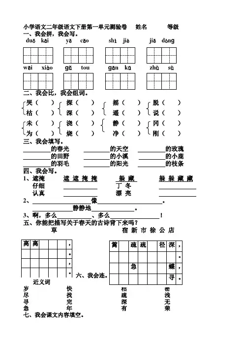 人教版小学二年级下册语文：单元测试题(全册)