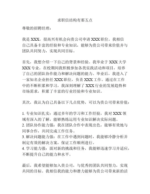 求职信结构有那五点