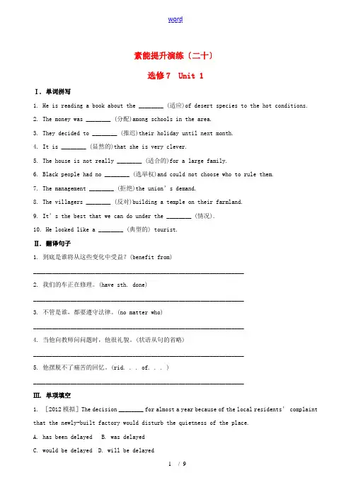 【全程复习方略】江苏省2013版高中英语 素能提升演练(二十) Unit1 译林牛津版选修7
