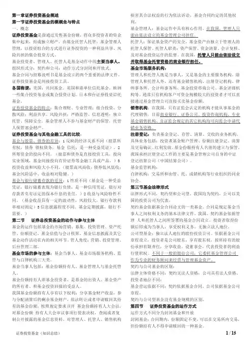 证券投资基金知识总结(a4打印版).doc