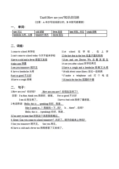 译林版四下U8知识点整理归纳