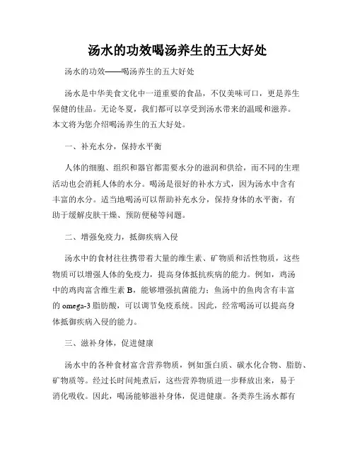 汤水的功效喝汤养生的五大好处