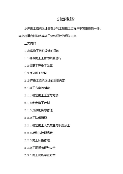 水库施工组织设计