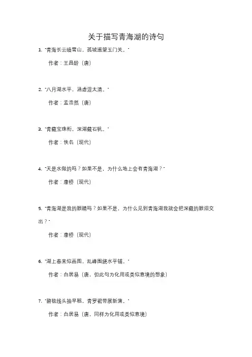 关于描写青海湖的诗句