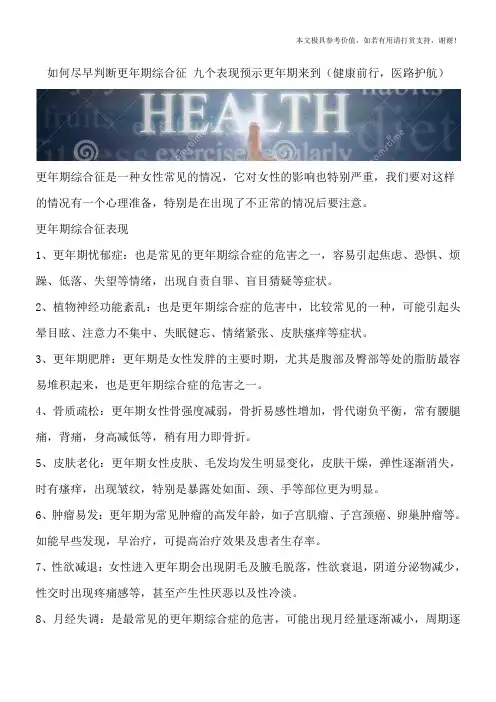 如何尽早判断更年期综合征 九个表现预示更年期来到(健康前行,医路护航)