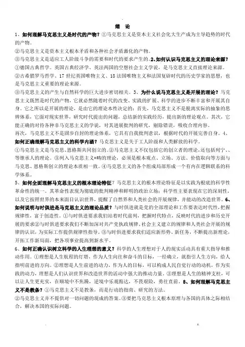 马原课后复习及思考答案