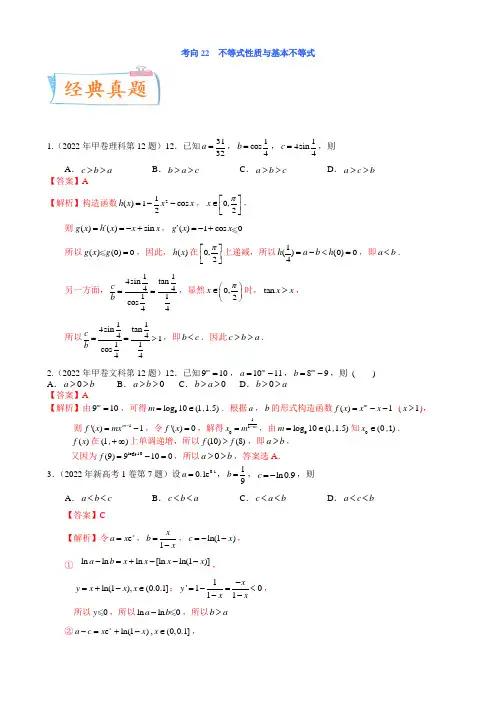 不等式性质与基本不等式(重点)-备战2023年高考数学一轮复习考点微专题(全国通用)(学生版)