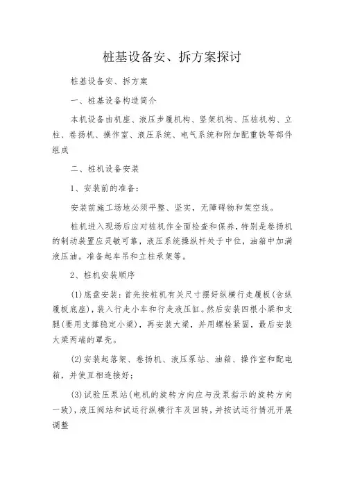 桩基设备安、拆方案探讨