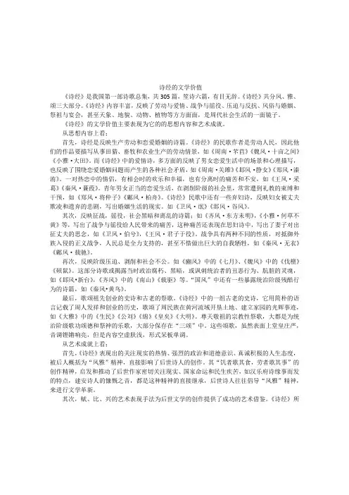 诗经的文学价值