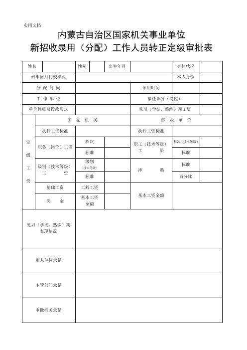 转正定级审批表_3