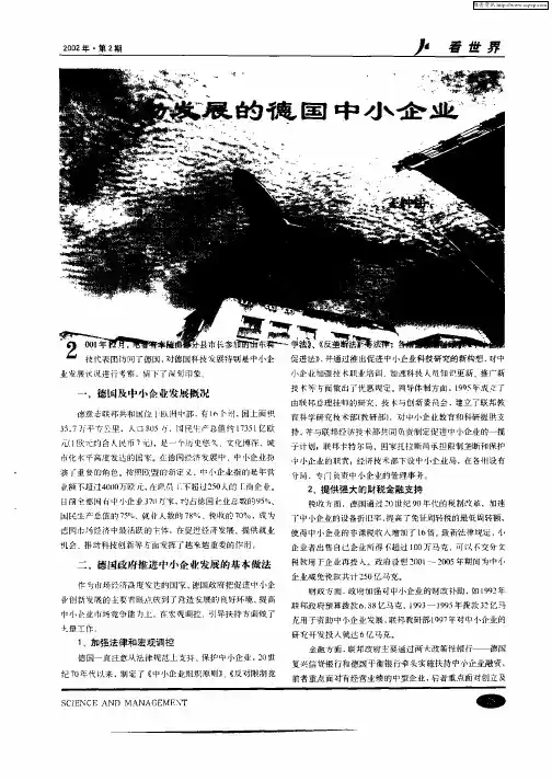 蓬勃发展的德国中小企业