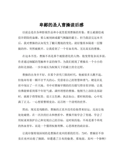 卑鄙的圣人曹操读后感