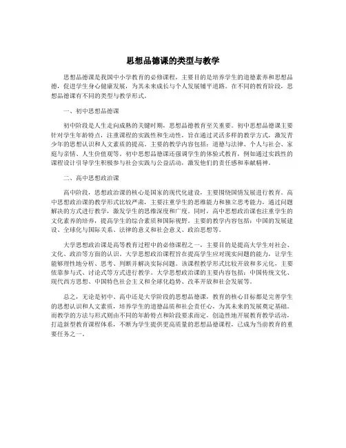 思想品德课的类型与教学