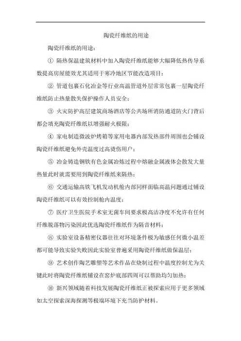 陶瓷纤维纸的用途