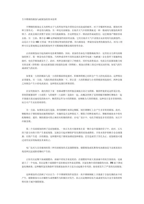 不锈钢的腐蚀及耐腐蚀原理
