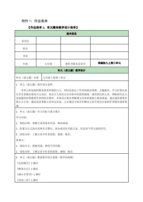 【中小学】单元整体教学设计作业表单模板