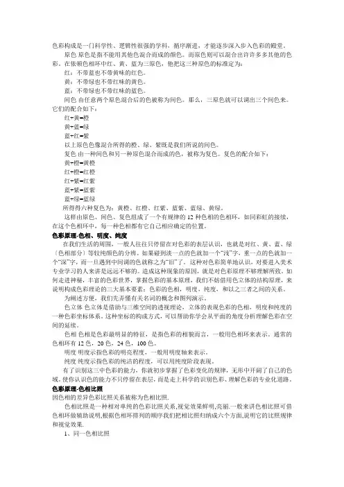 色彩原理——原色、间色、复色