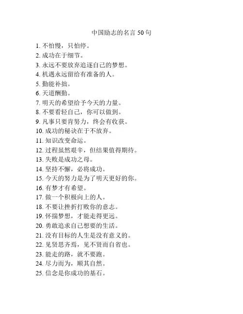 中国励志的名言50句