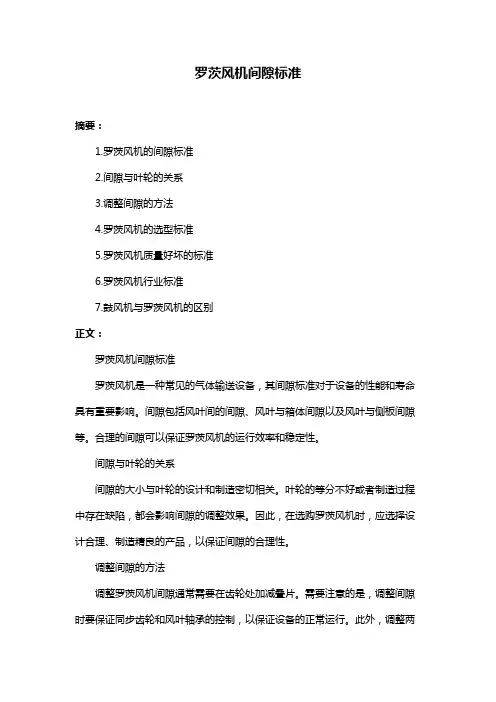 罗茨风机间隙标准