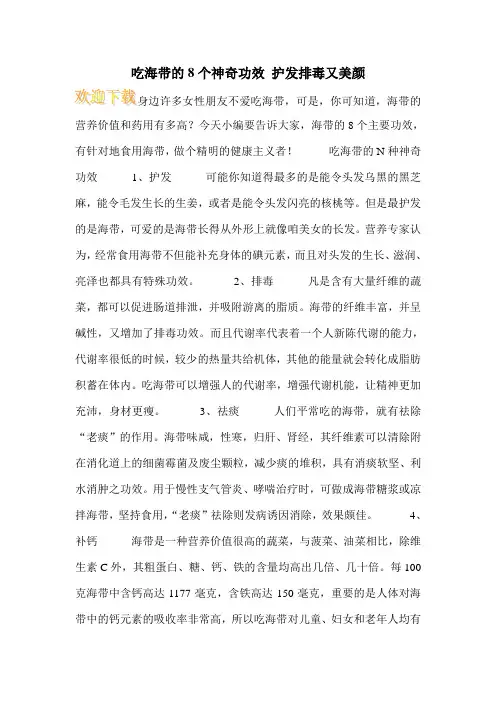 吃海带的8个神奇功效 护发排毒又美颜
