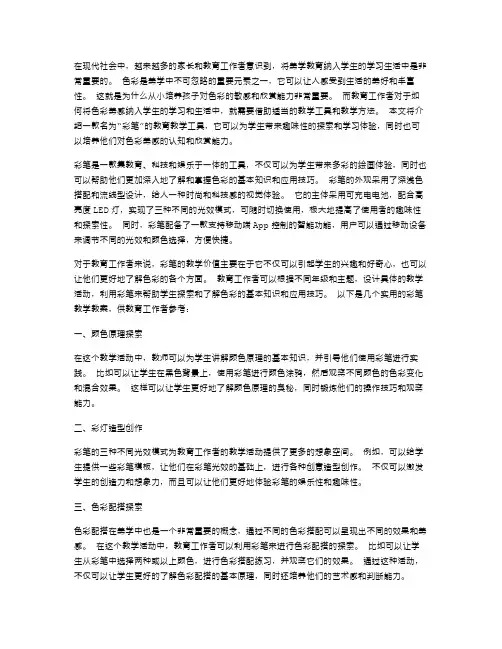 《彩笔,营造学习生活中的色彩美感》教学教案
