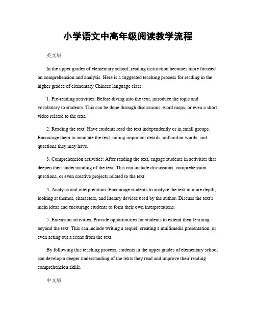 小学语文中高年级阅读教学流程