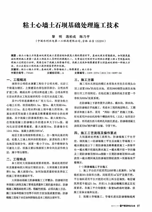 粘土心墙土石坝基础处理施工技术
