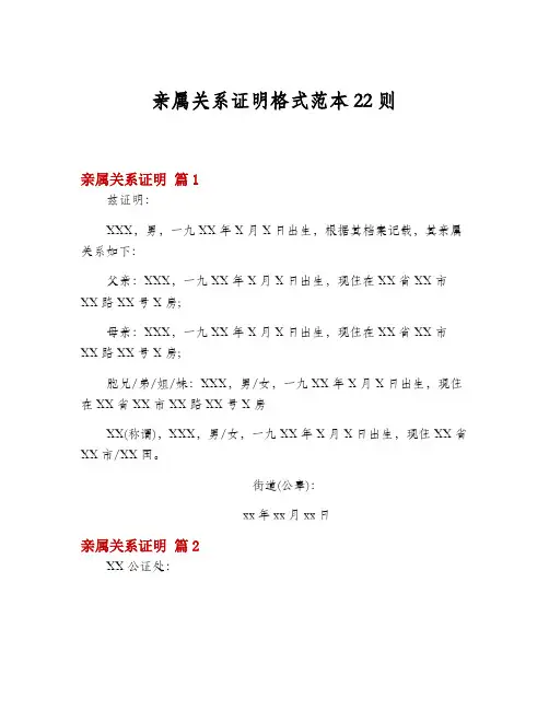 亲属关系证明格式范本22则
