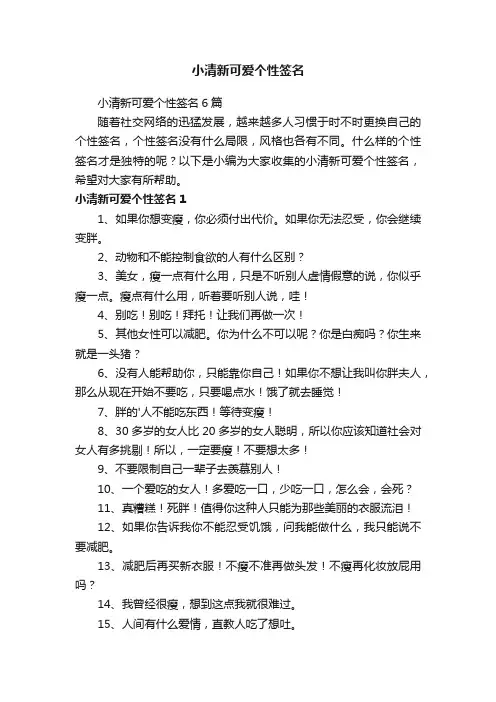 小清新可爱个性签名