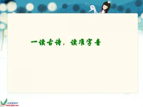 《石灰吟》教学