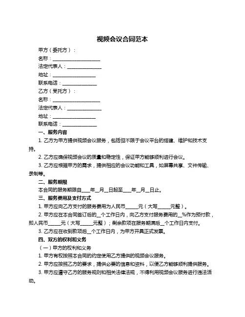 视频会议合同范本