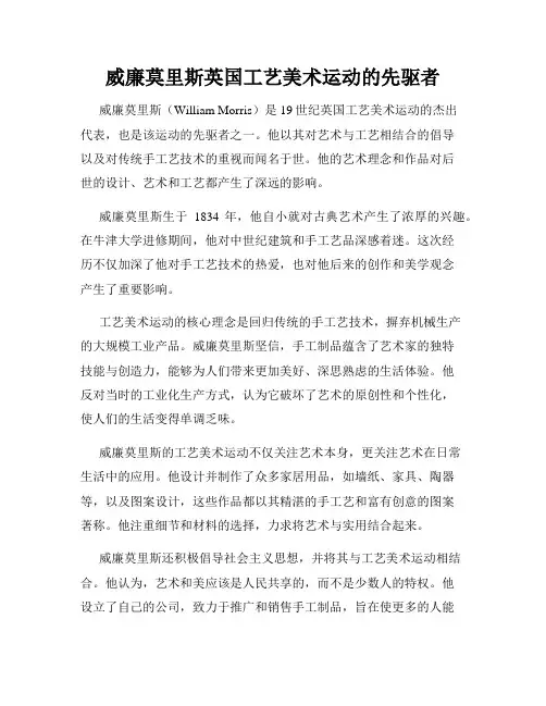 威廉莫里斯英国工艺美术运动的先驱者