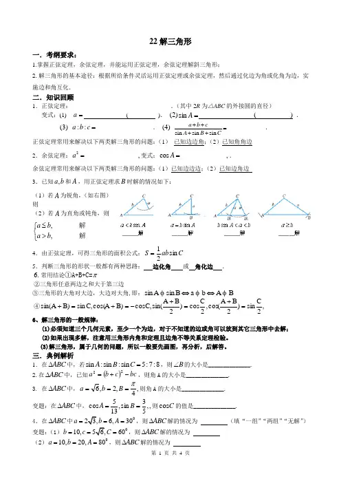 高三解三角形教案