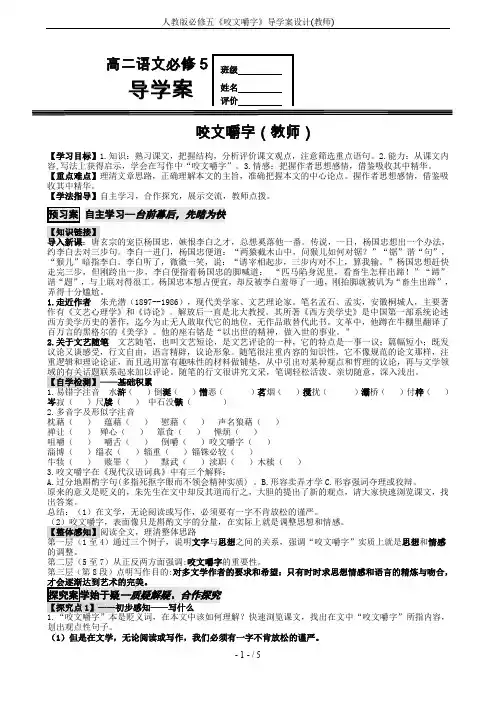 人教版必修五《咬文嚼字》导学案设计(教师)
